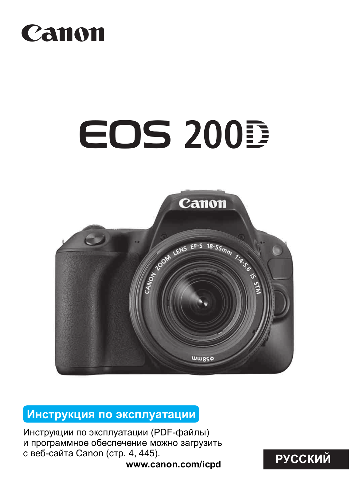 Canon EOS 200D Kit 18-55 IS STM User Manual