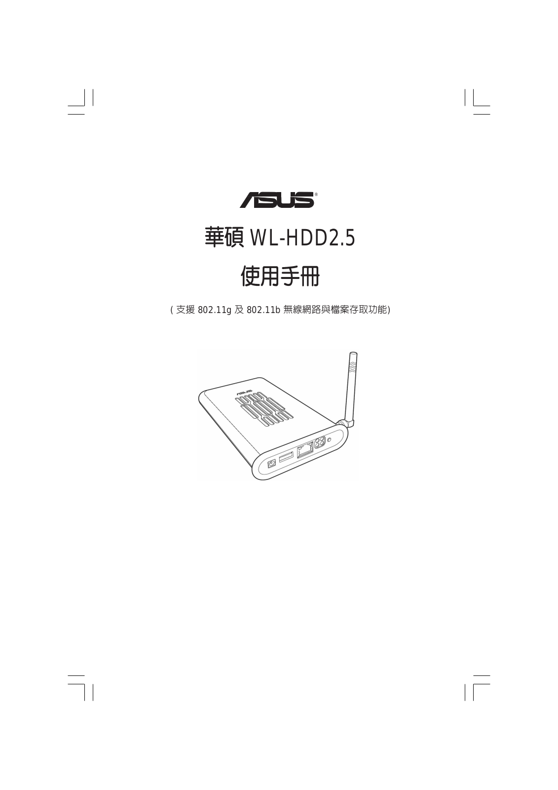 Asus WL-HDD2.5 User Manual