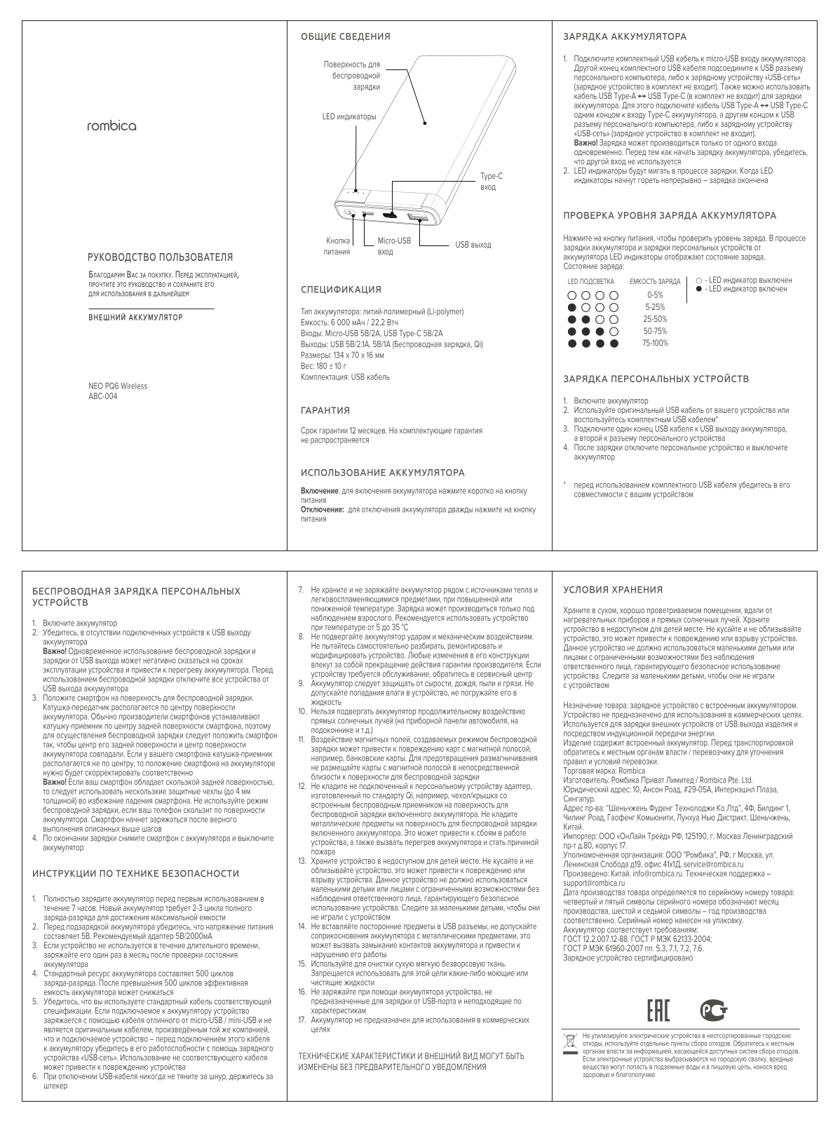 Rombica ABC004 User Manual