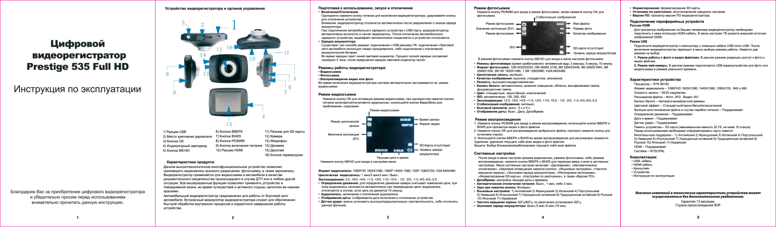 Prestige 535 User Manual