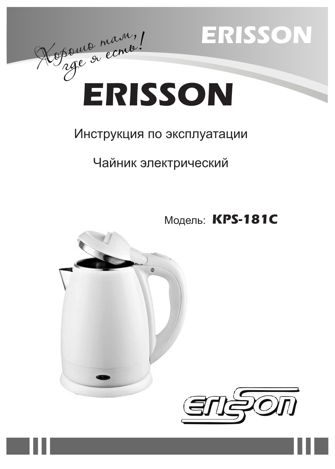 Erisson KPS-181C User Manual