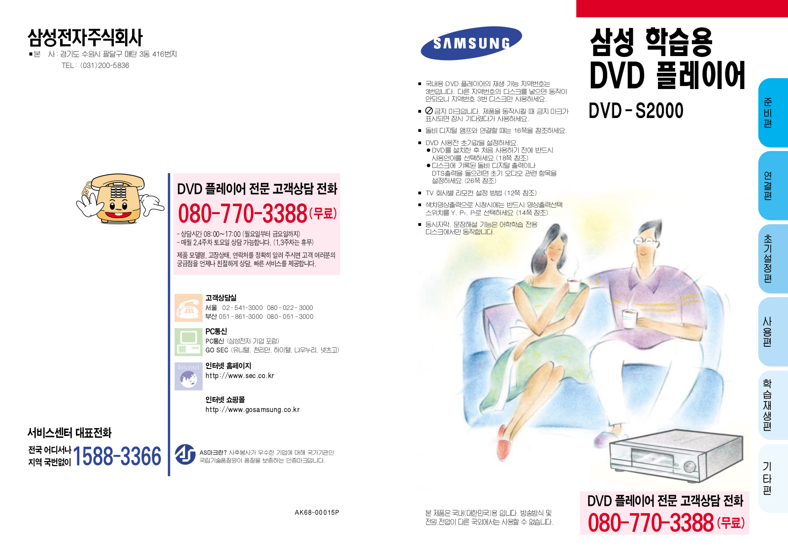 Samsung DVD-S2000 User Manual