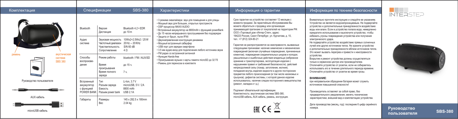 Interstep IS-LS-SBS380ROX-000B201 User Manual