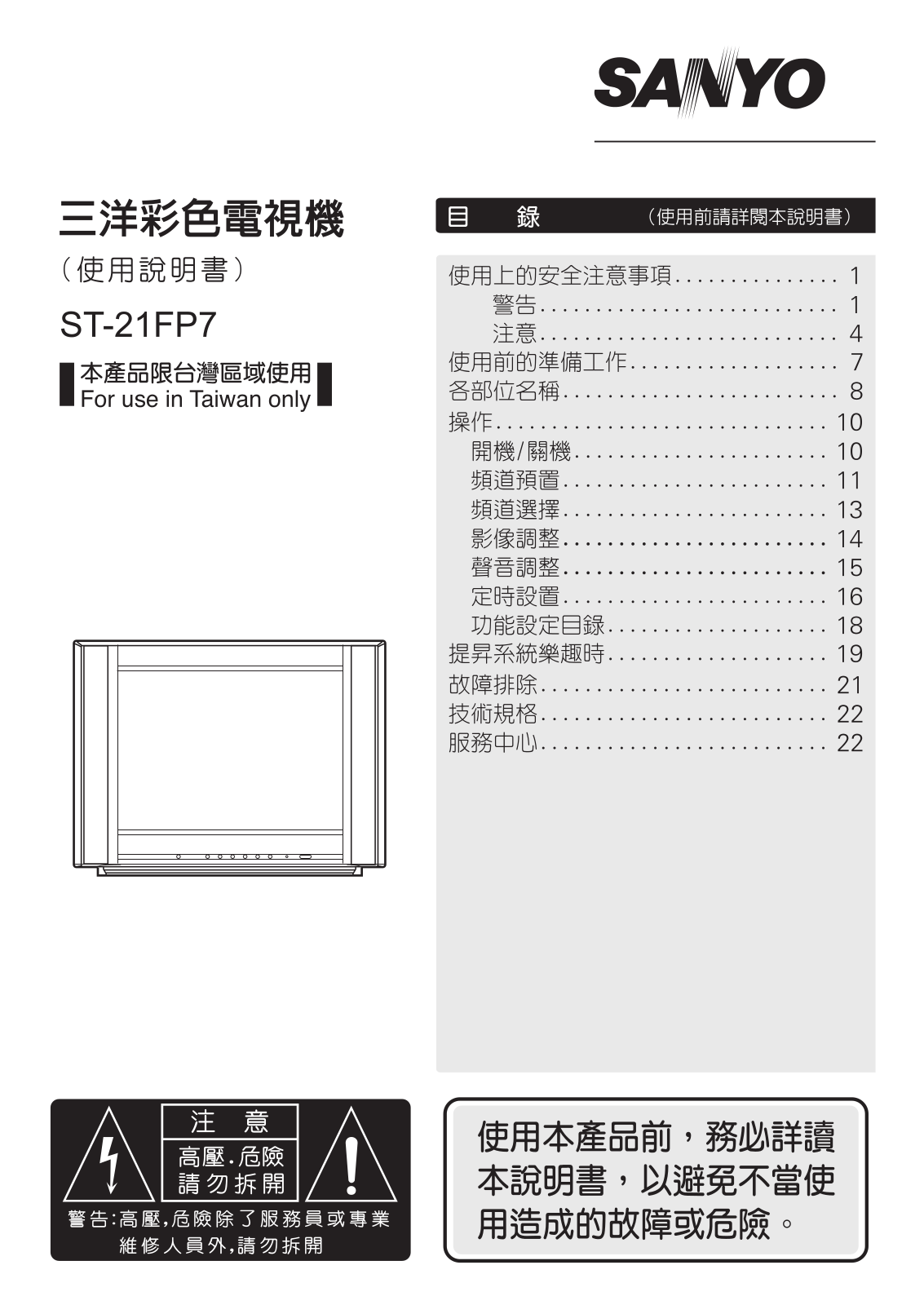 SANYO ST-21FP7 User Manual