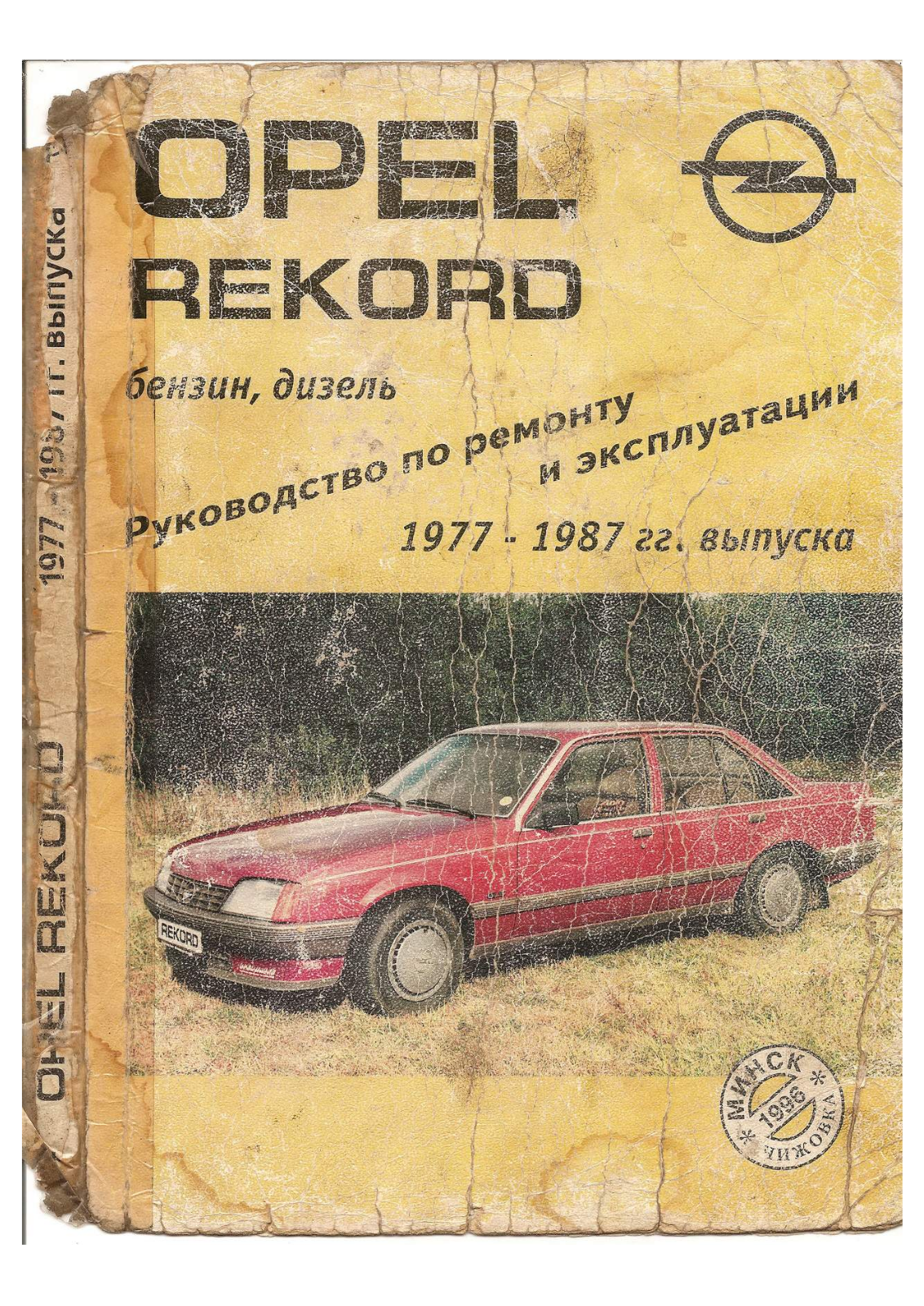 Opel Rekord 1977-1987 Service Manual - ManualMachine.com