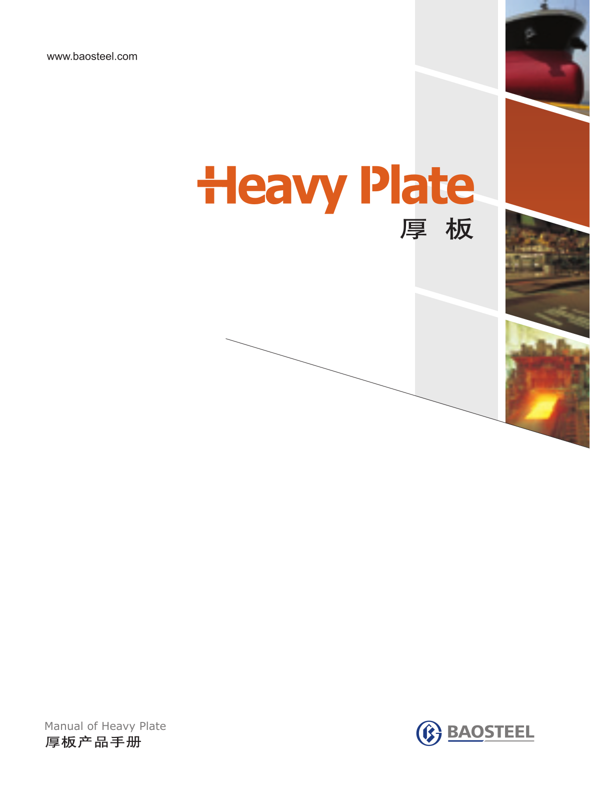 BAOSTEEL Heavy Plate Service Manual