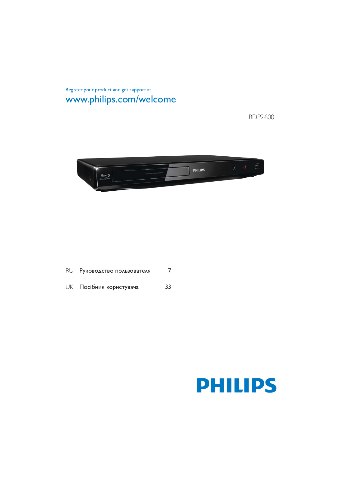 Philips BDP2600 User Manual