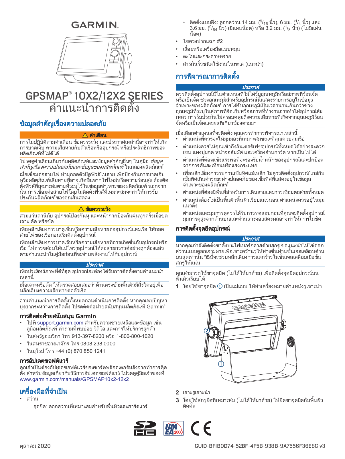 Garmin GPSMAP 1022 installation instructions