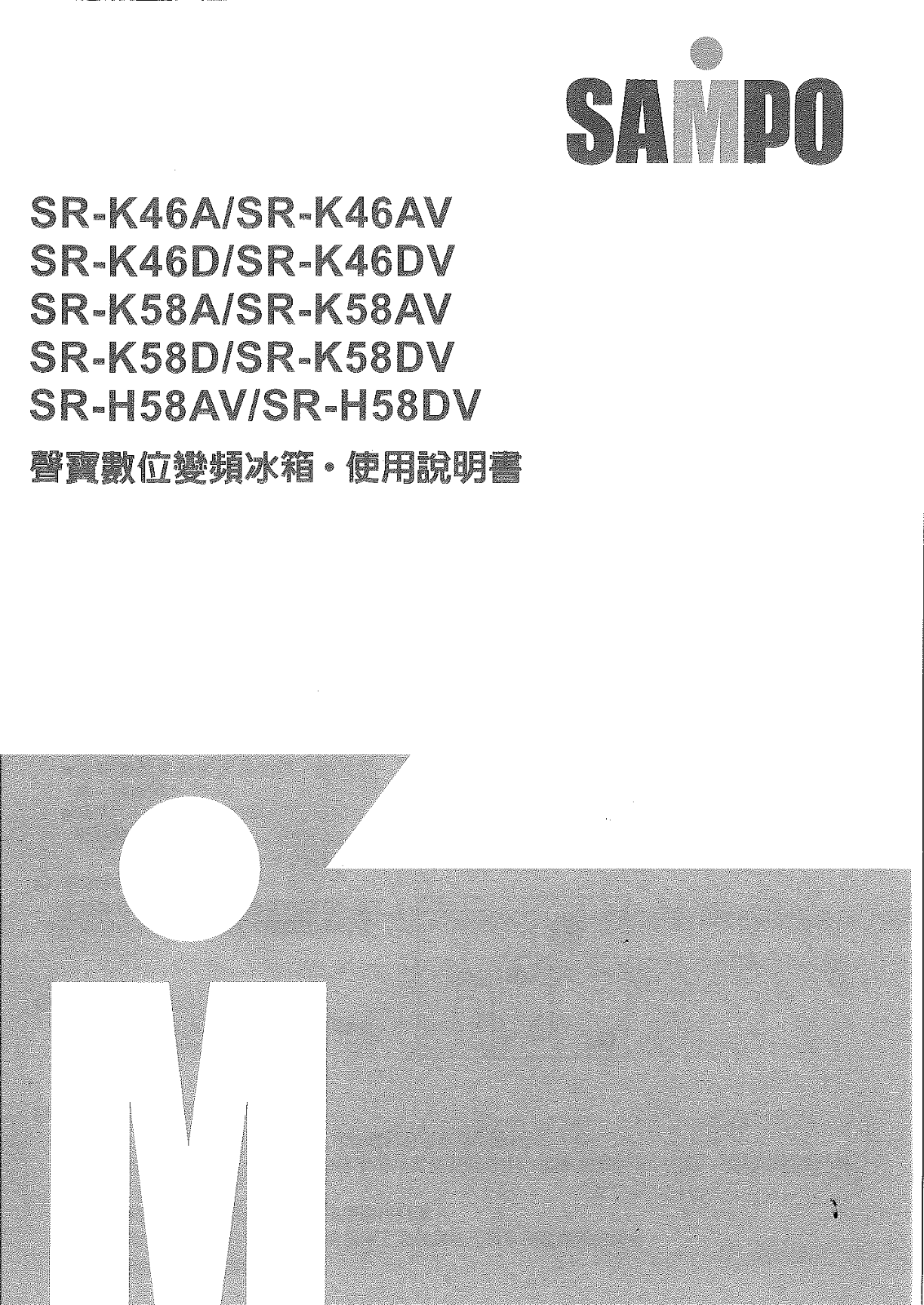 SAMPO SR-K46A, SR-K46AV, SR-K46D, SR-K46DV, SR-K58A User Manual