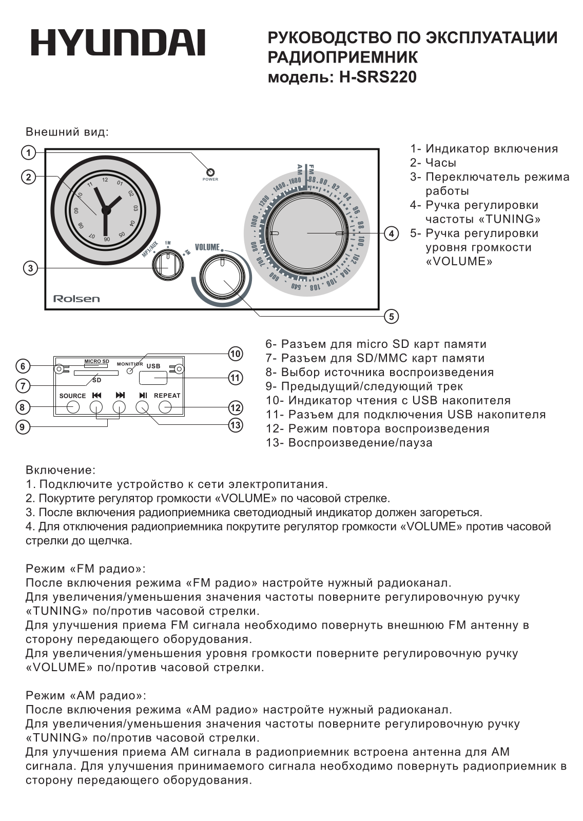 Hyundai H-SRS220 User Manual