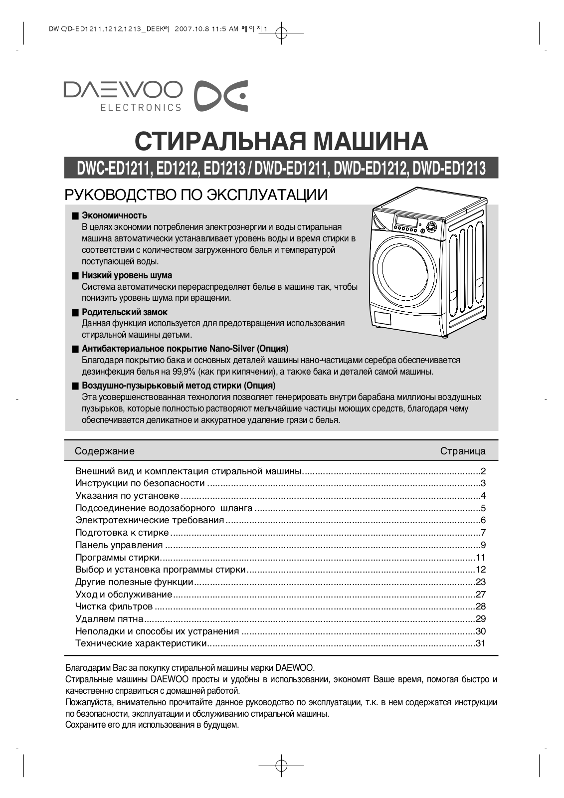 Daewoo DWD-ED1212 User Manual