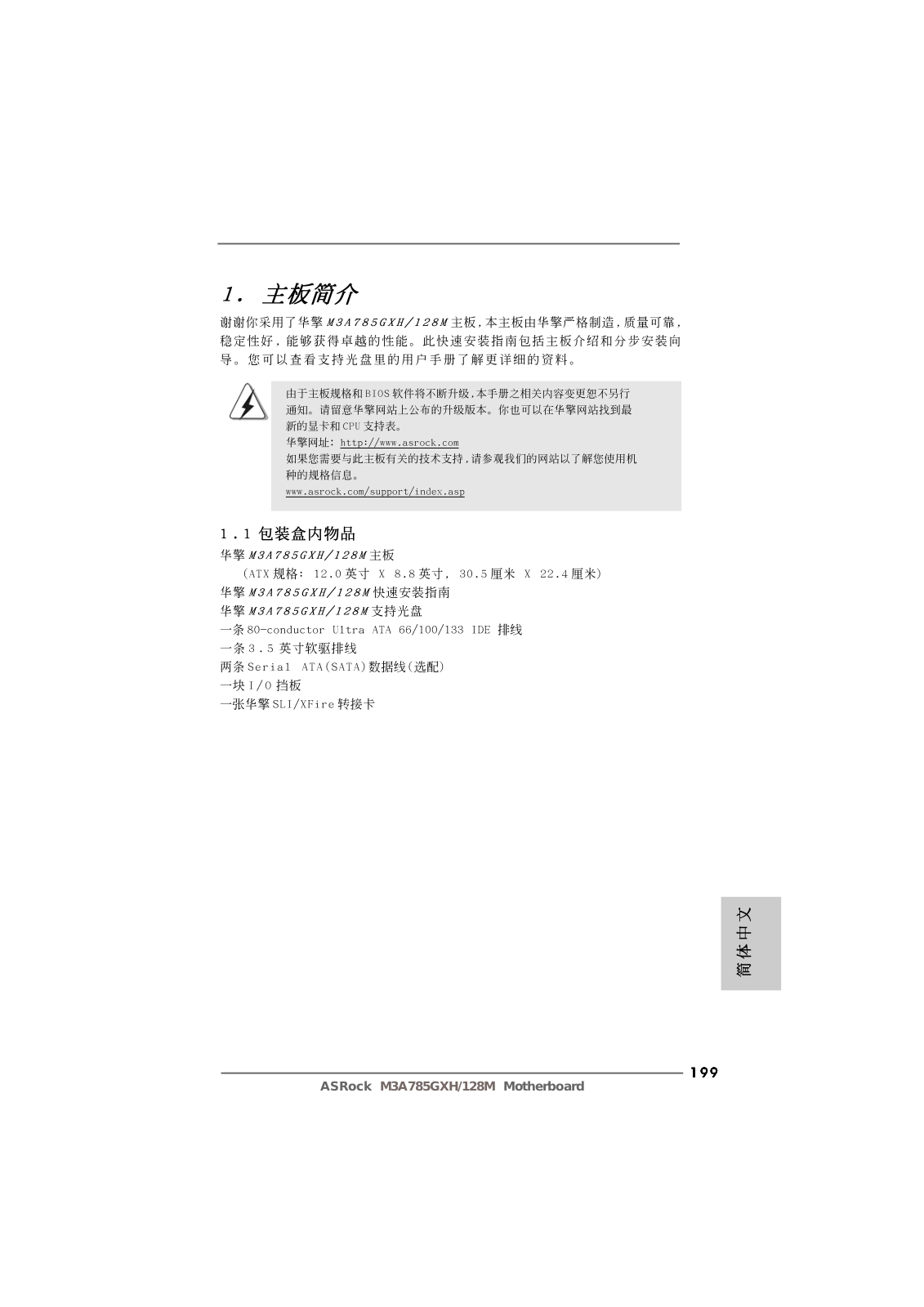 ASRock M3A785GXH-128M User Manual