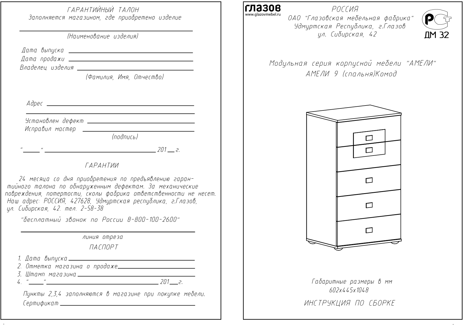 ГМФ К9 Амели User Manual