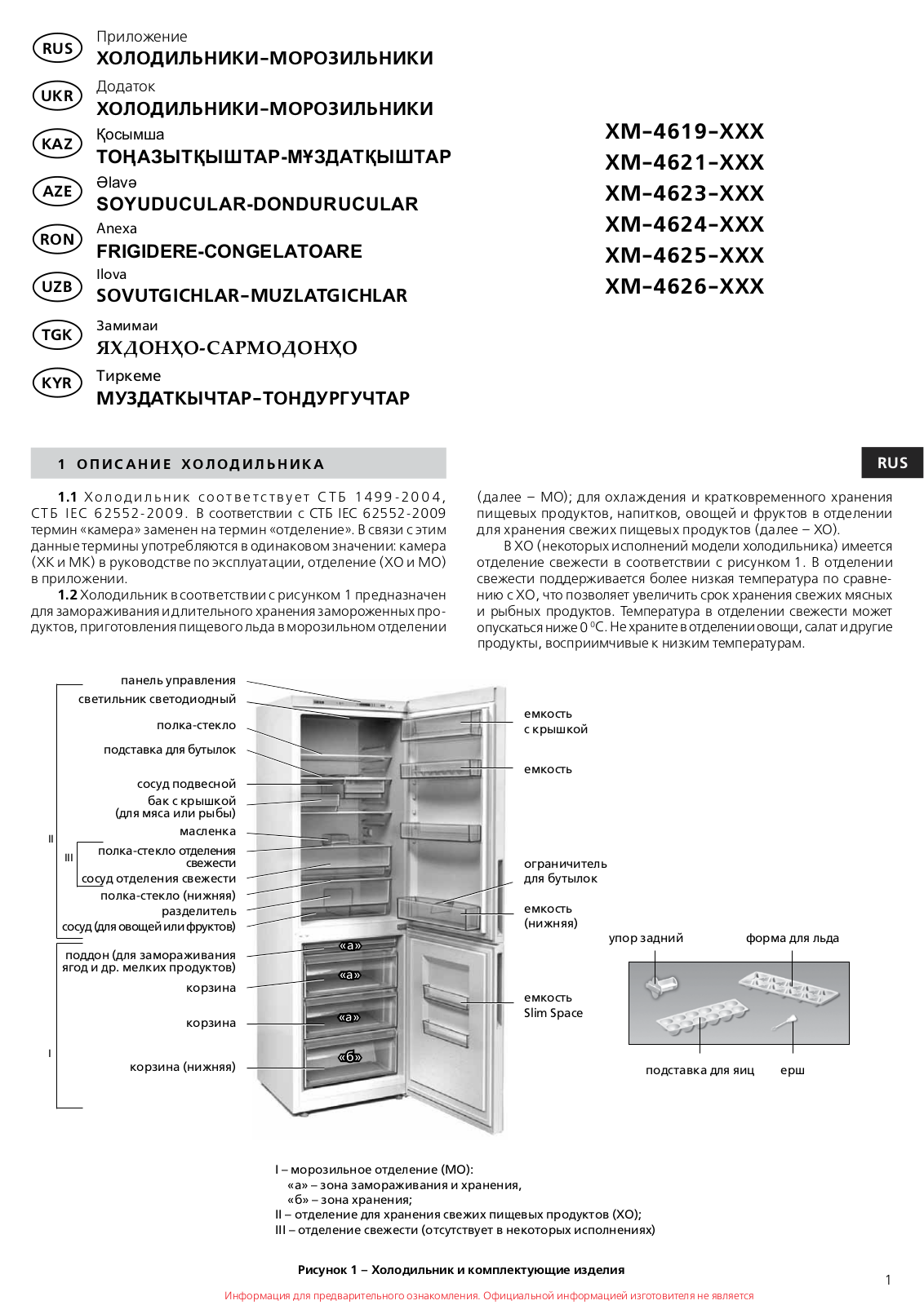 Atlant XM 4625-101 User manual