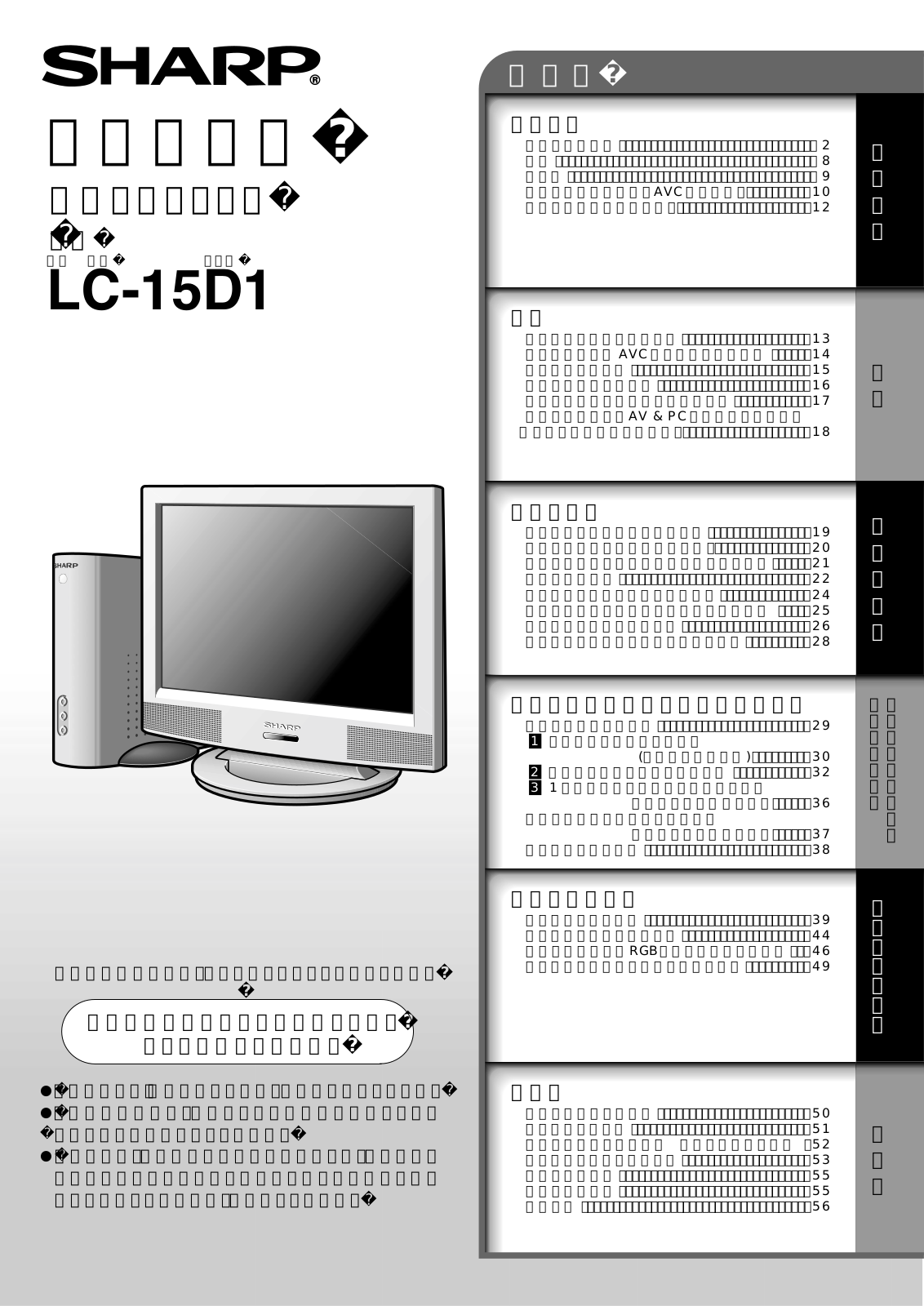 SHARP LC-15D1 User Manual