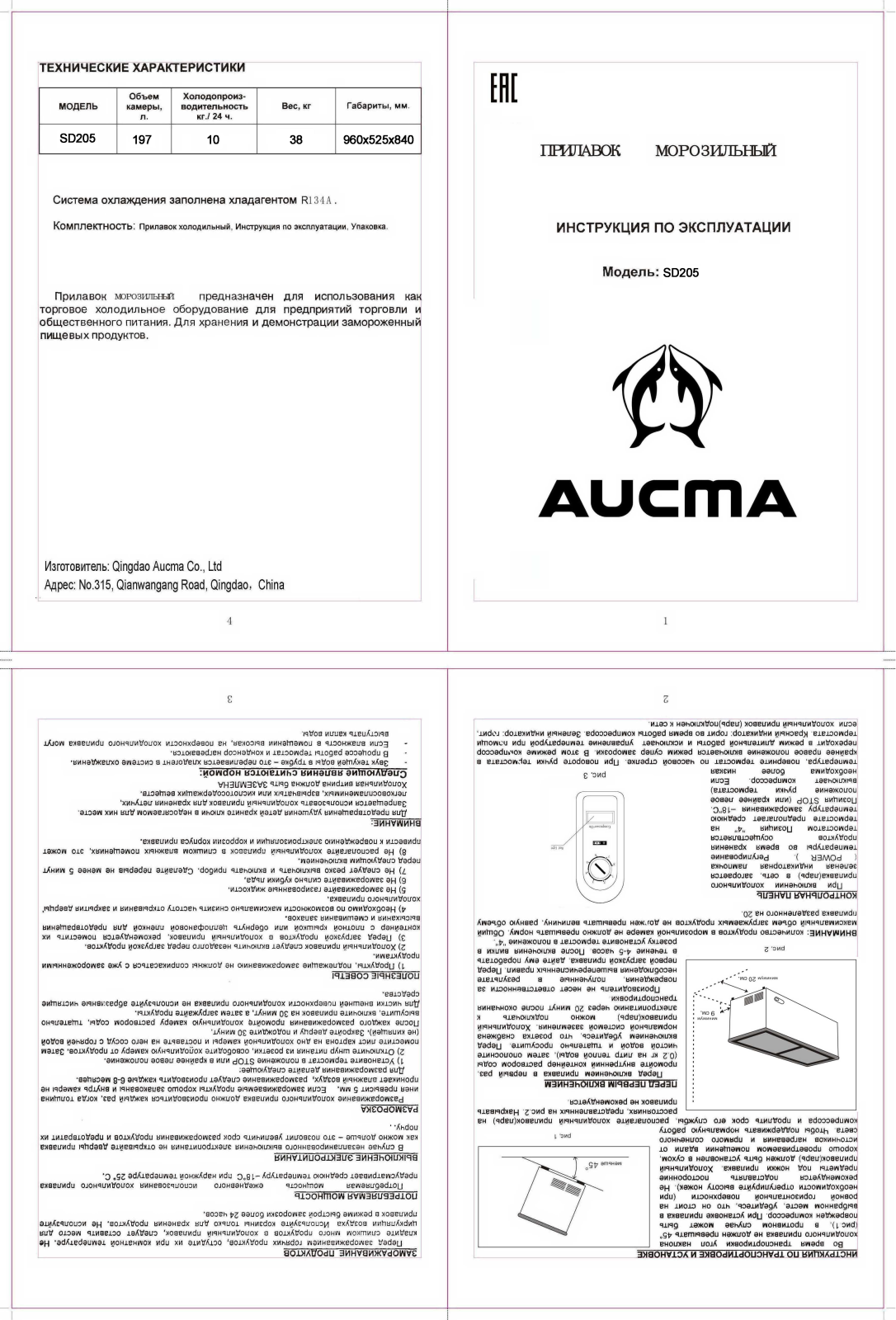 AUCMA SD-205 User Manual