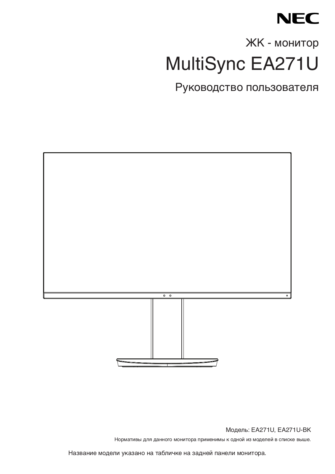 NEC MultiSync EA271U User manual