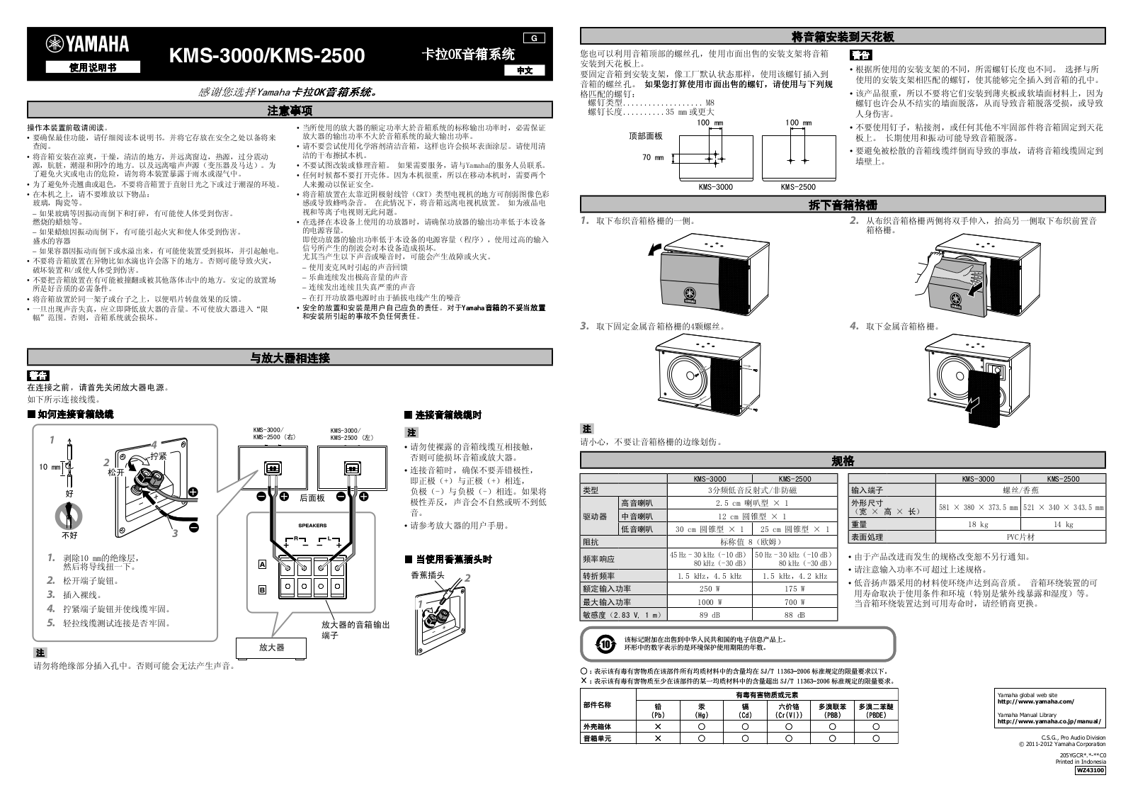 YAMAHA KMS-3000, KMS-2500 User Manual