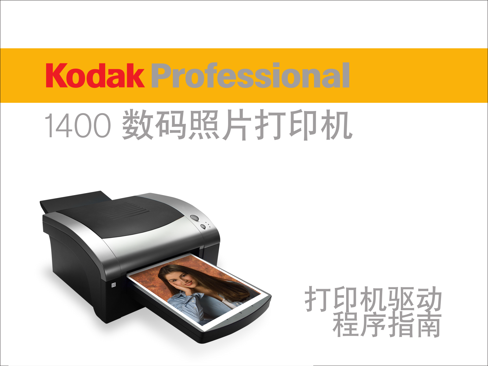 Kodak PROFESSIONAL 1400 User Manual