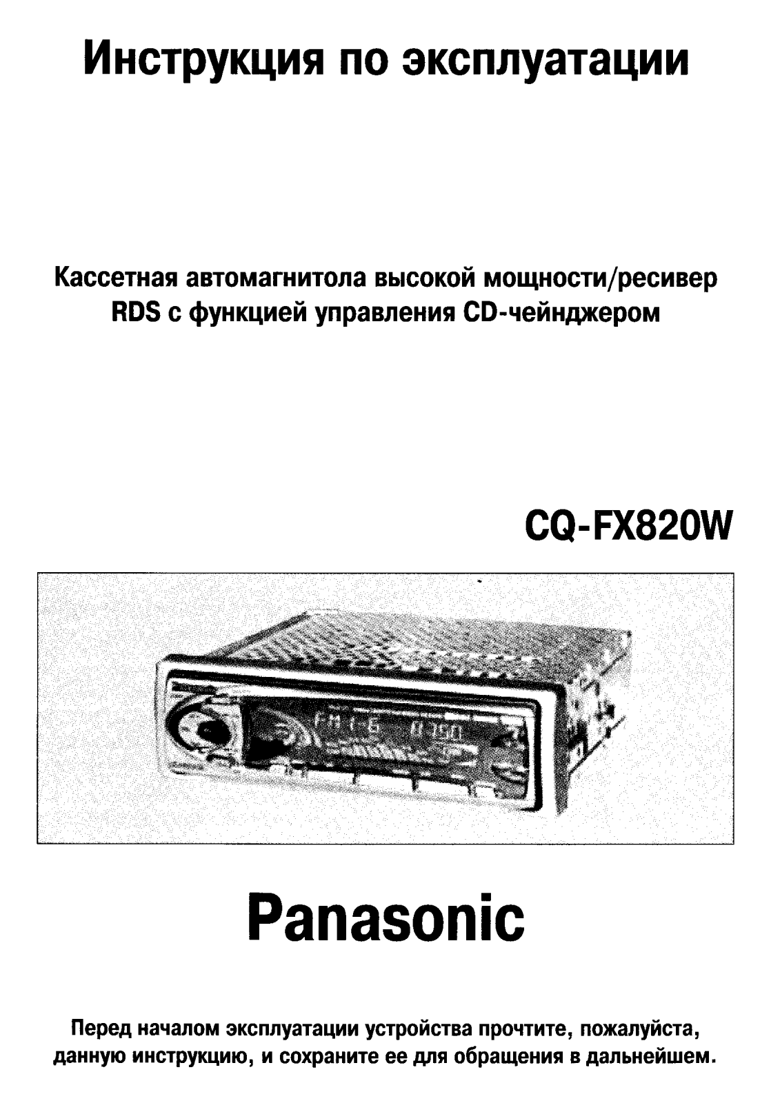 Panasonic CQ-FX820W User Manual