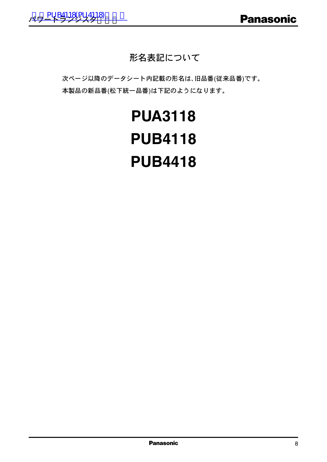 Panasonic PUA3118, PUB4118, PUB4418 User Manual