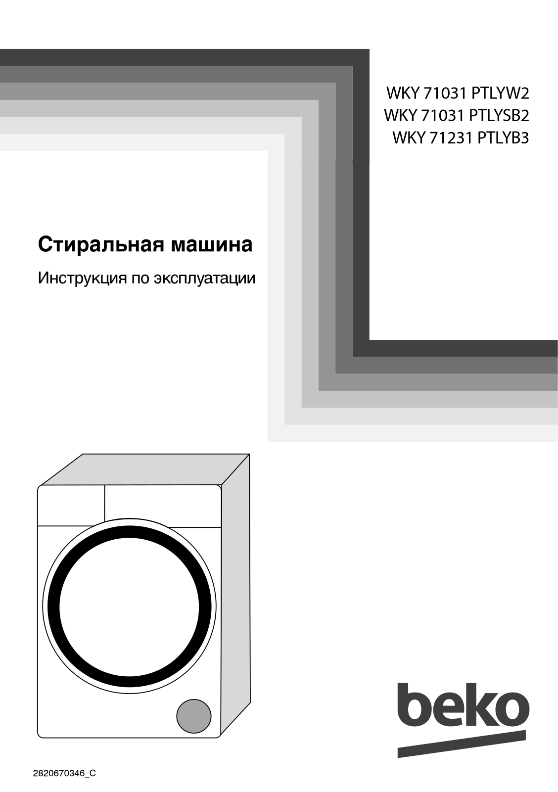 Beko WKY 71031 PTLYSW2 User Manual