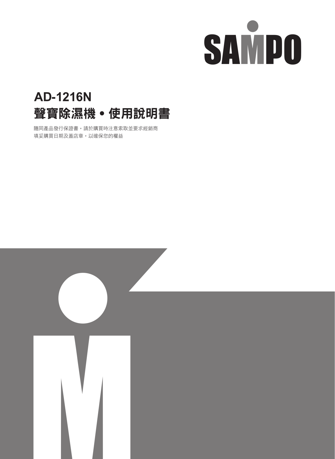 SAMPO AD-1216N User Manual