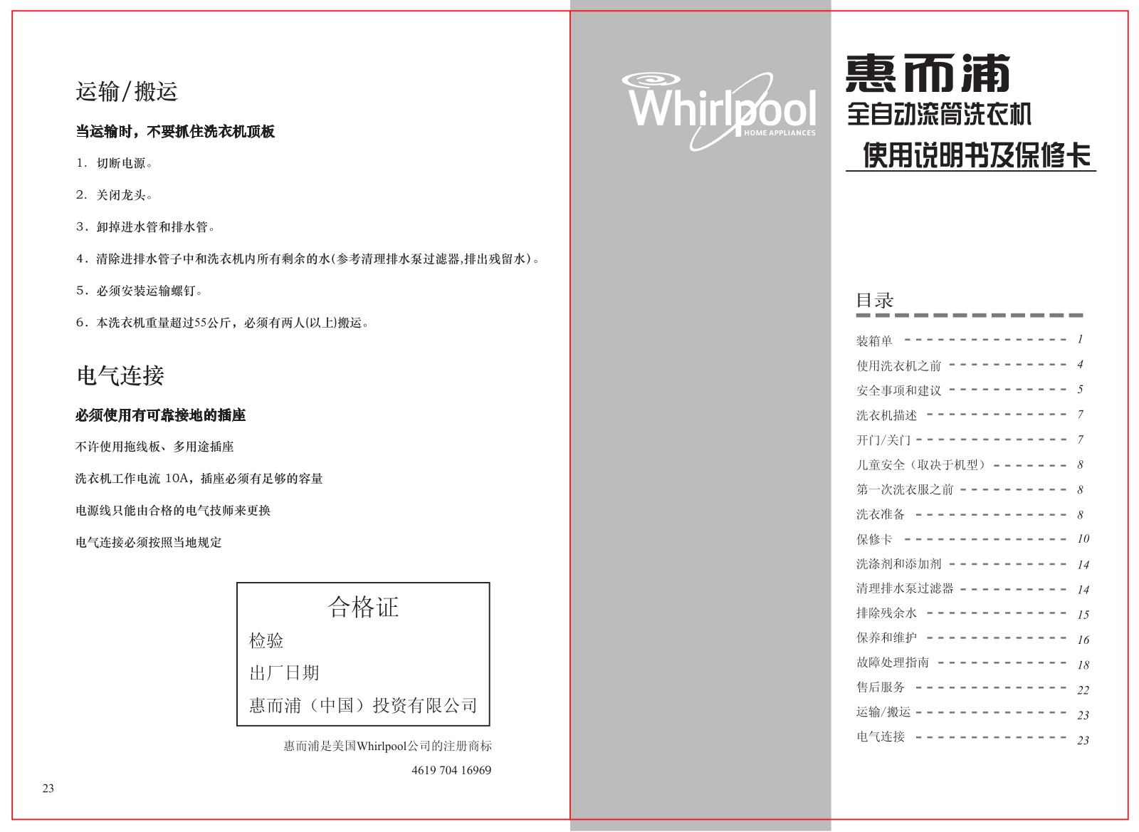 Whirlpool WFS1070CW User Manual