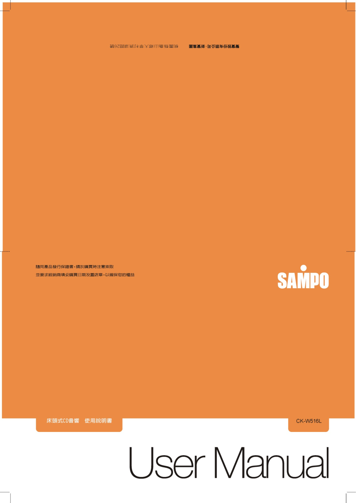 SAMPO CK-W516L User Manual