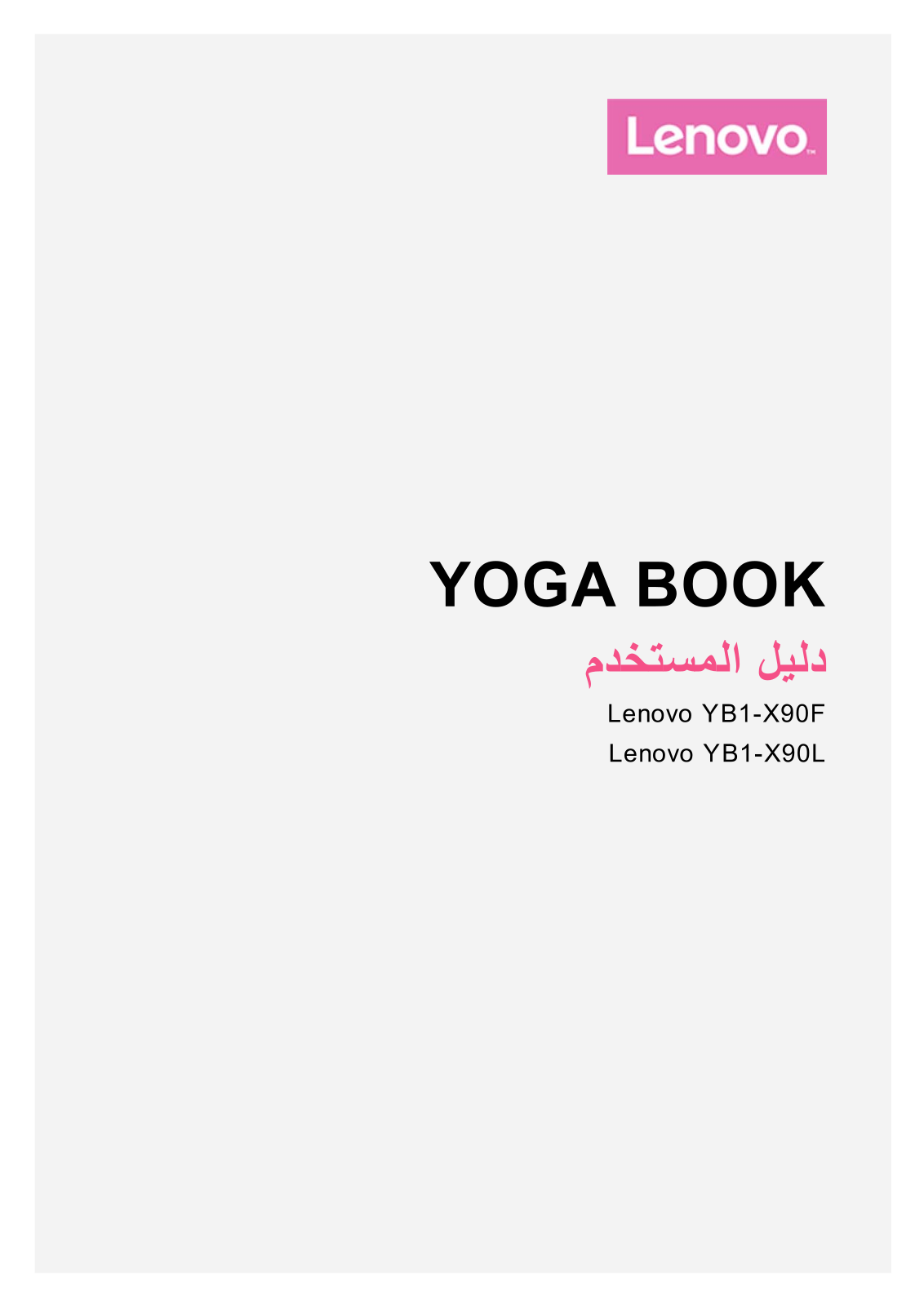 Lenovo YOGA BOOK User Guide