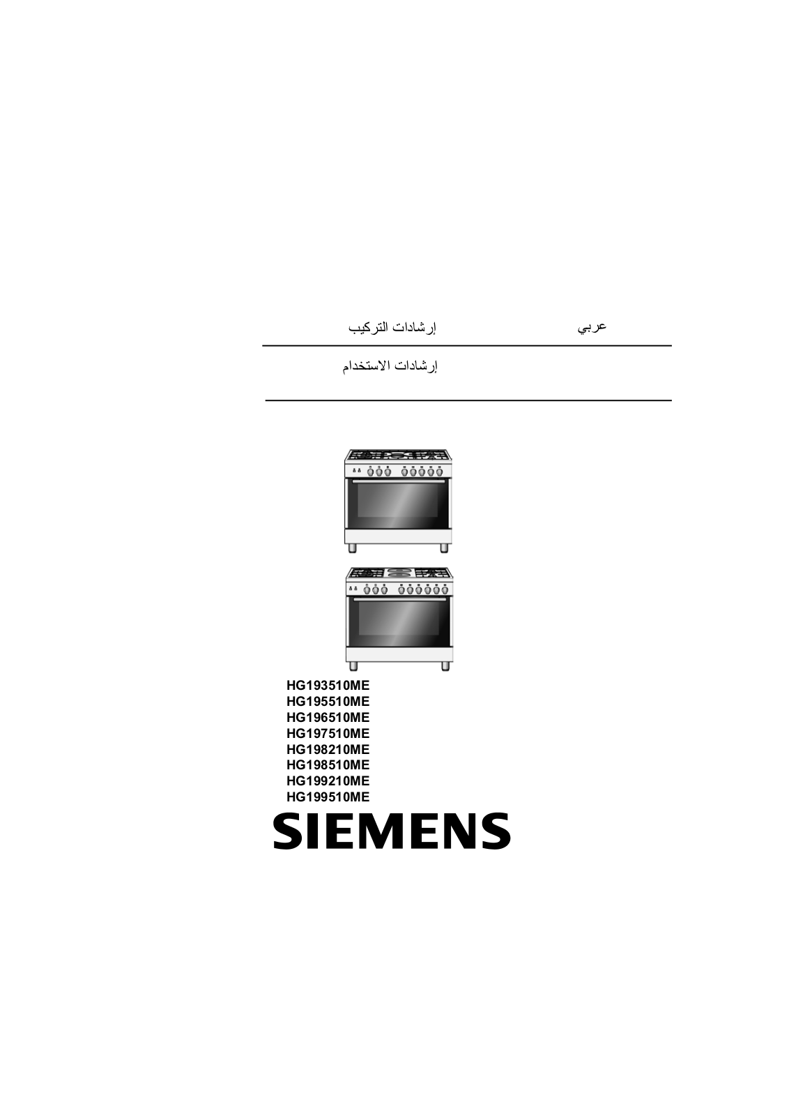 Siemens HG198510ME, HG197510ME, HG198210ME, HG199210ME, HG195510ME User Manual