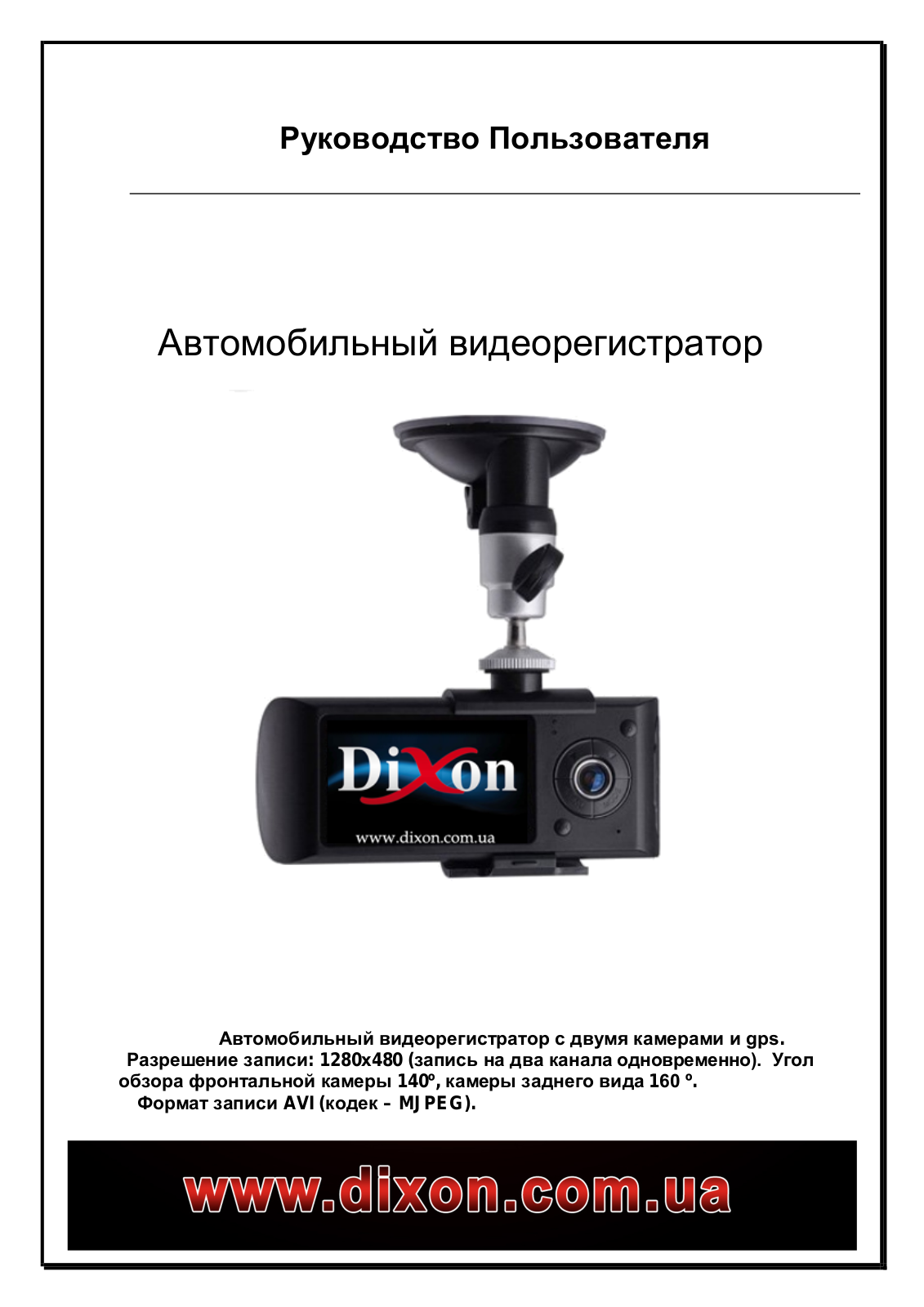 Dixon DVR-R300 User Manual