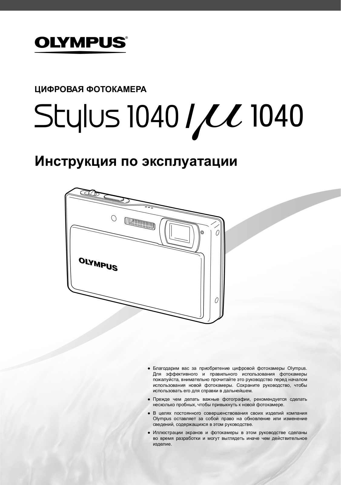 Olympus Mju1040 B User Manual