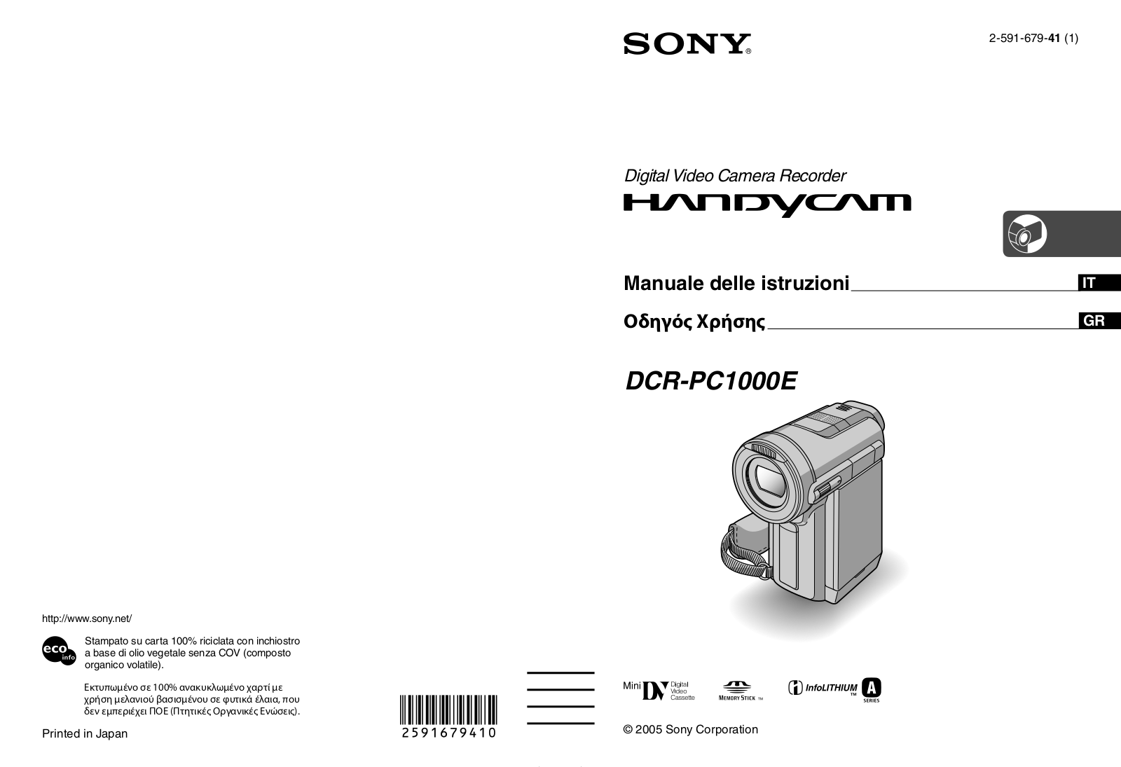 Sony DCR-PC1000E User Manual