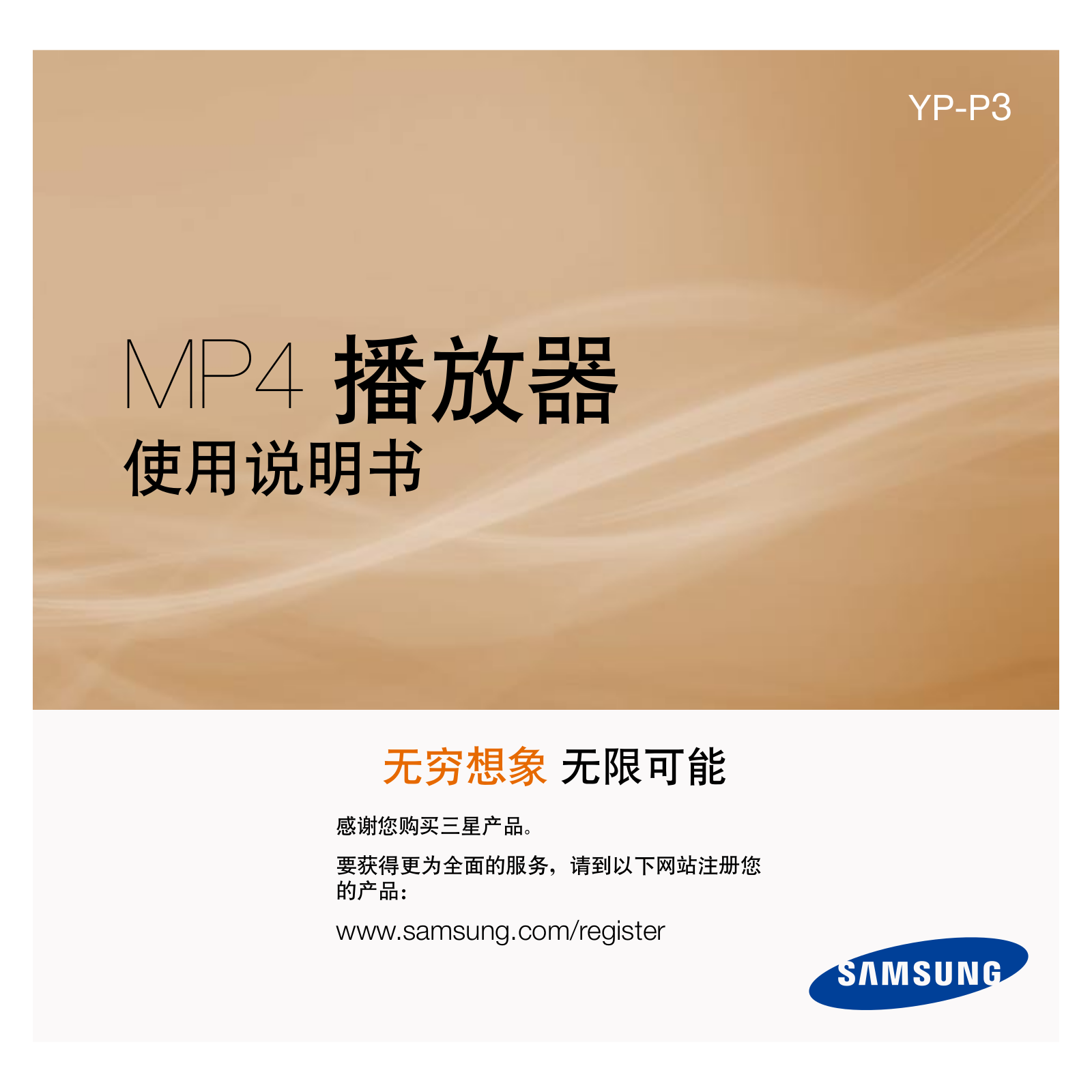 SAMSUNG YP-P3 User Manual