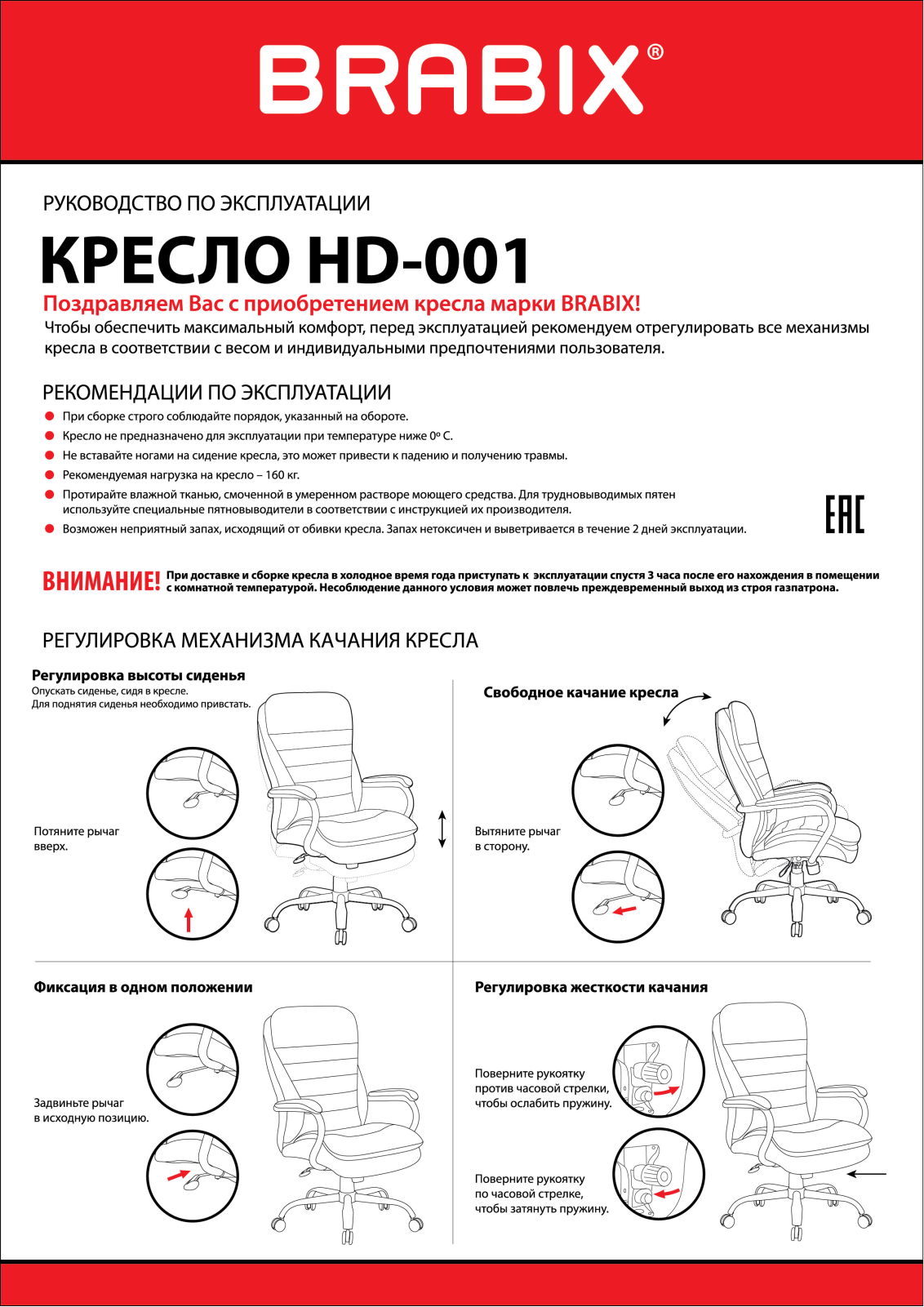 Brabix HD-001 User Manual