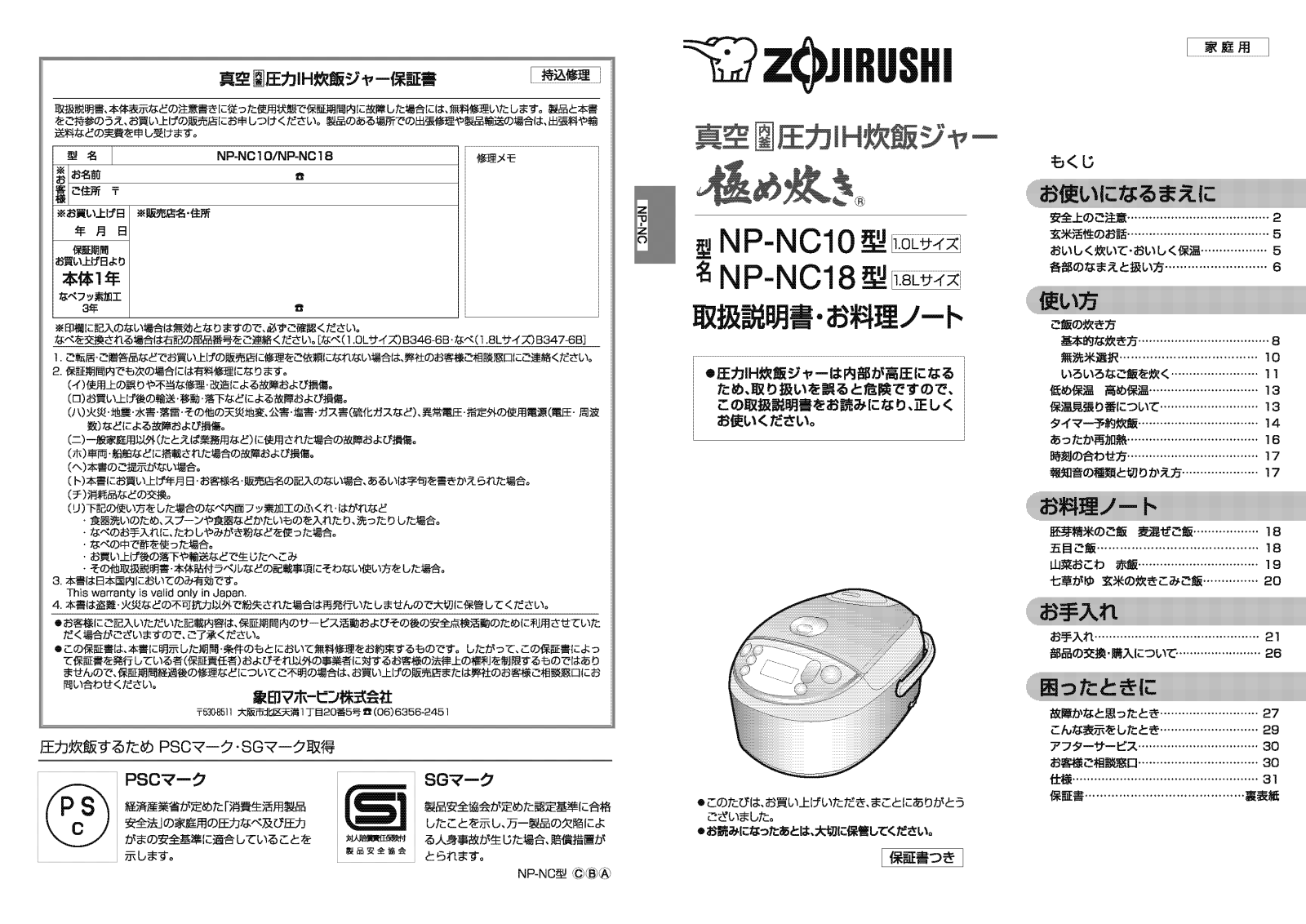 Zojirushi NP-NC10, NP-NC18 User guide