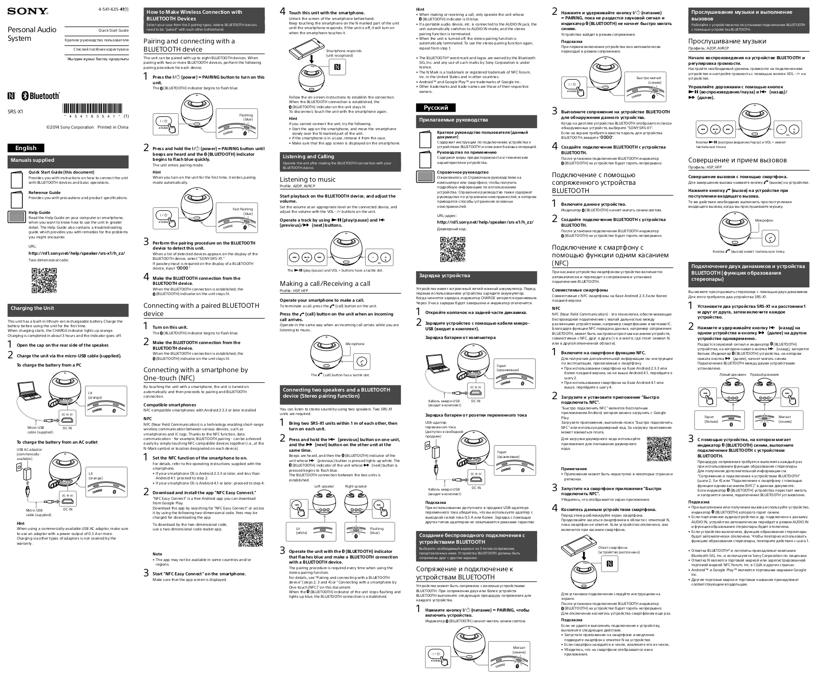 Sony SRS-X1 User Manual