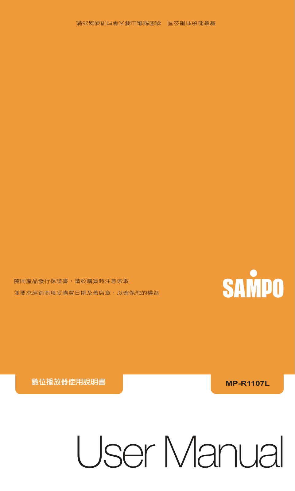 SAMPO MP-R1107L User Manual