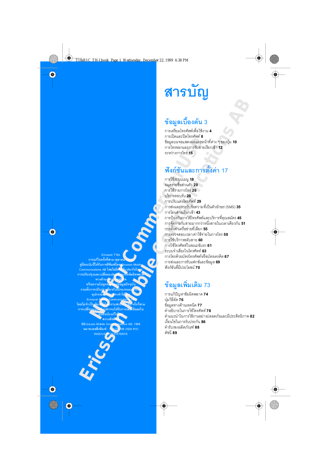 Sony ericsson T18S, T18 User Manual