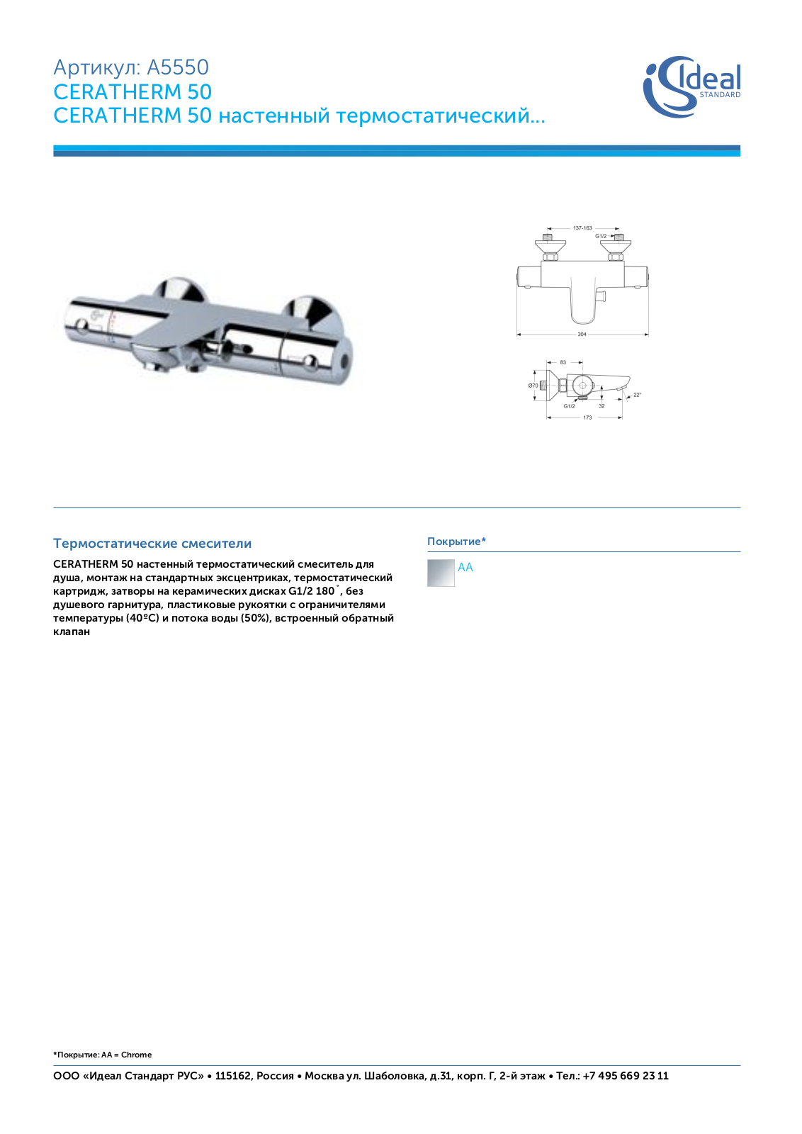 IDEAL STANDARD A5550 User manual - ManualMachine.com