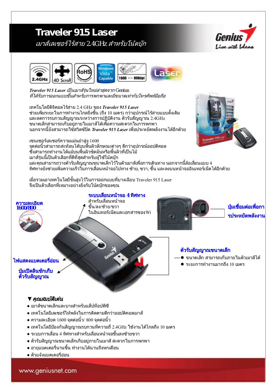 Genius TRAVELER 915 LASER DATASHEET