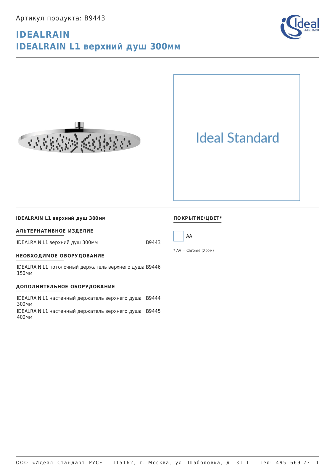 Ideal Standard B9443 User guide