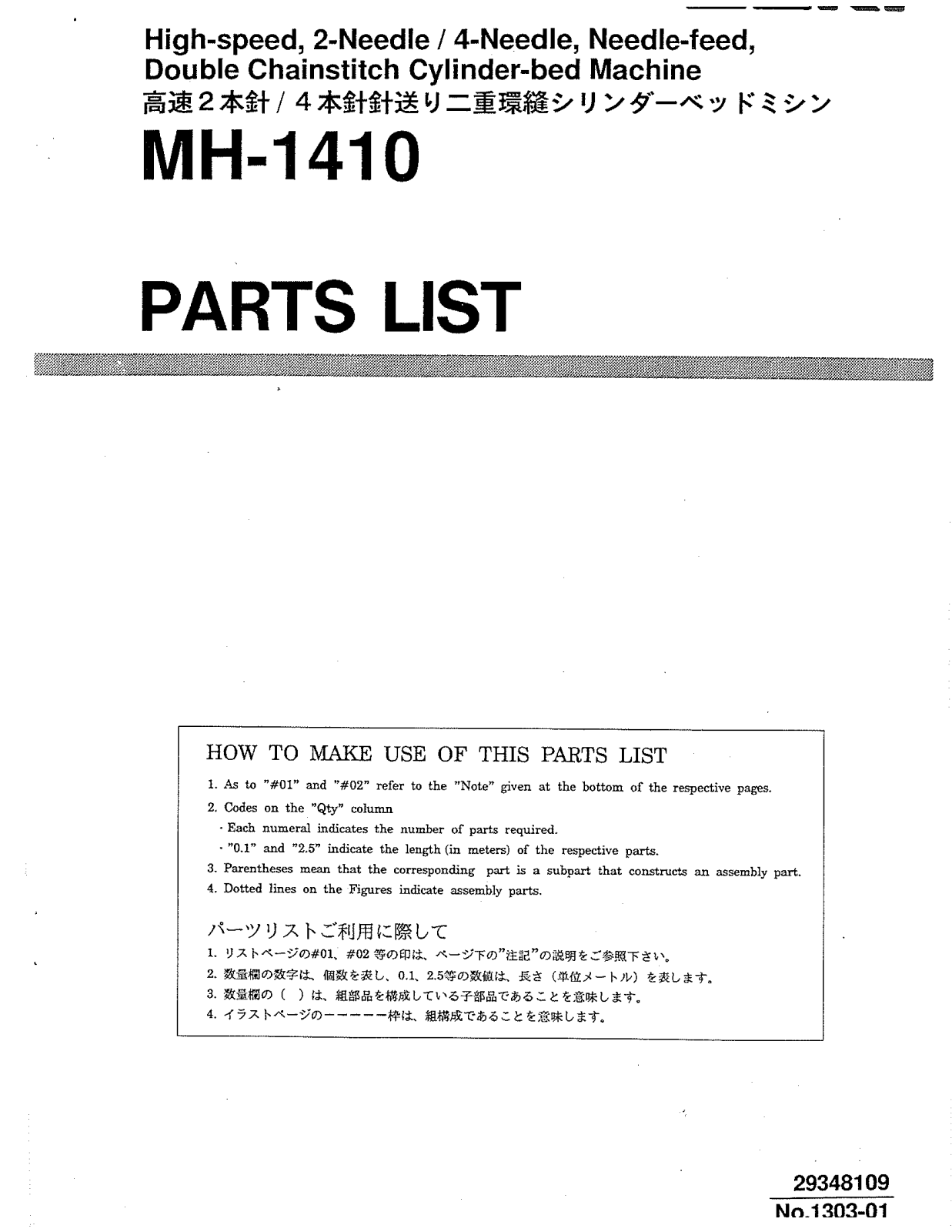 JUKI MH-1410 Parts List