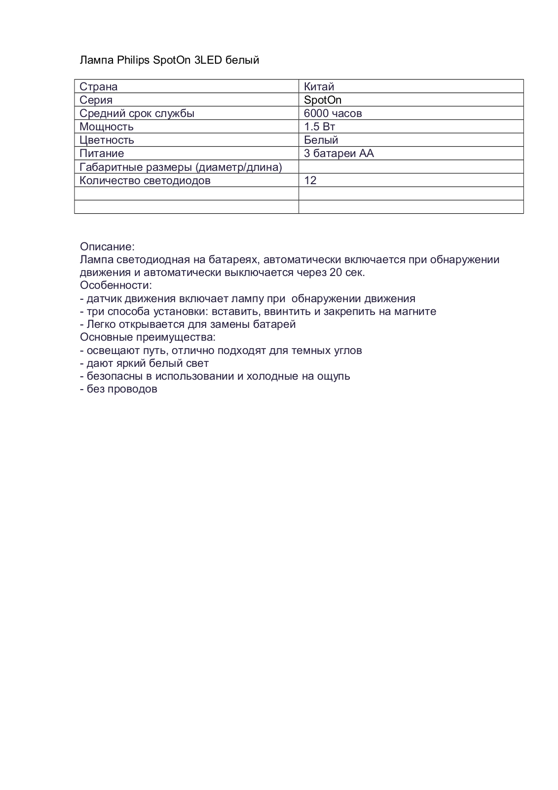 Philips SpotOn 3LED User Manual