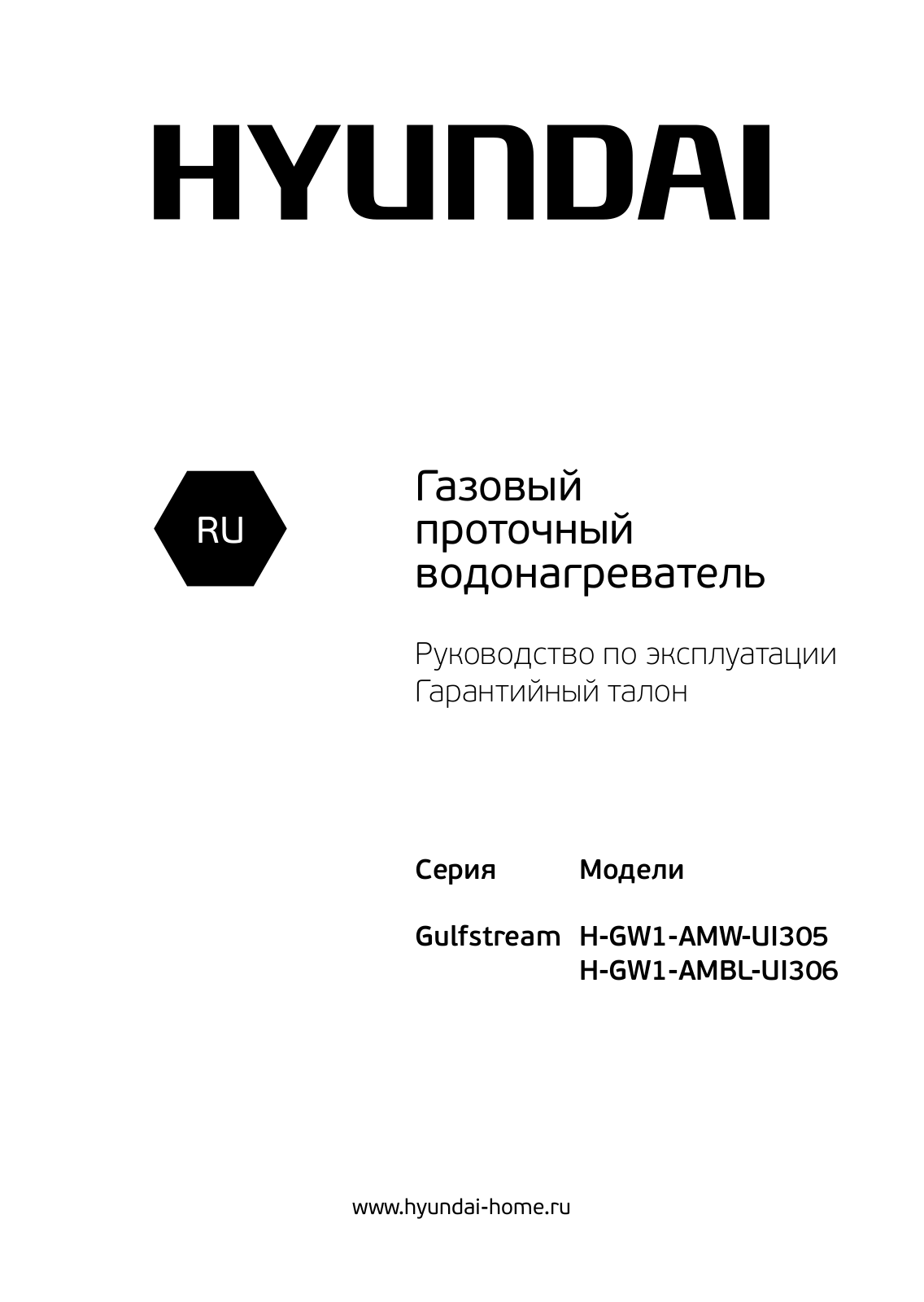 Hyundai H-GW1-AMW-UI305 User manual