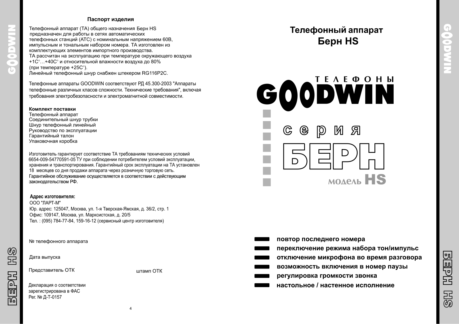 Goodwin Bern HS User Manual