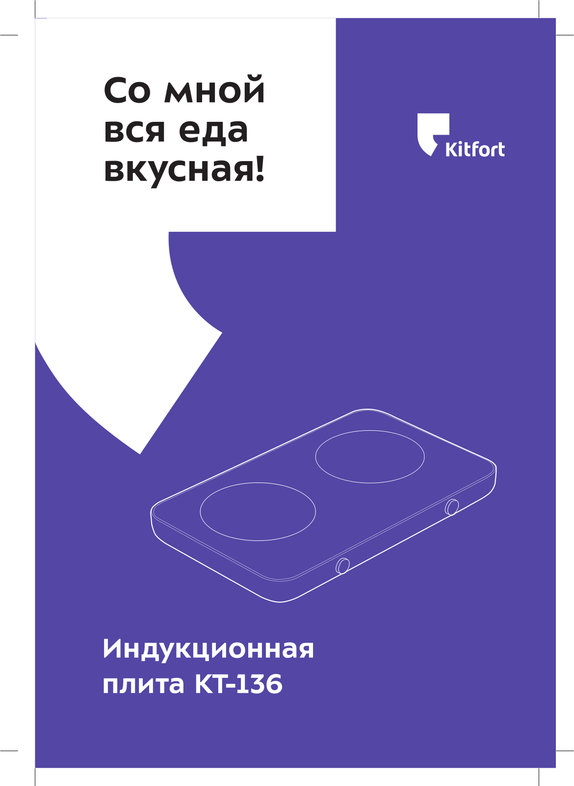 Kitfort КТ-136 User Manual