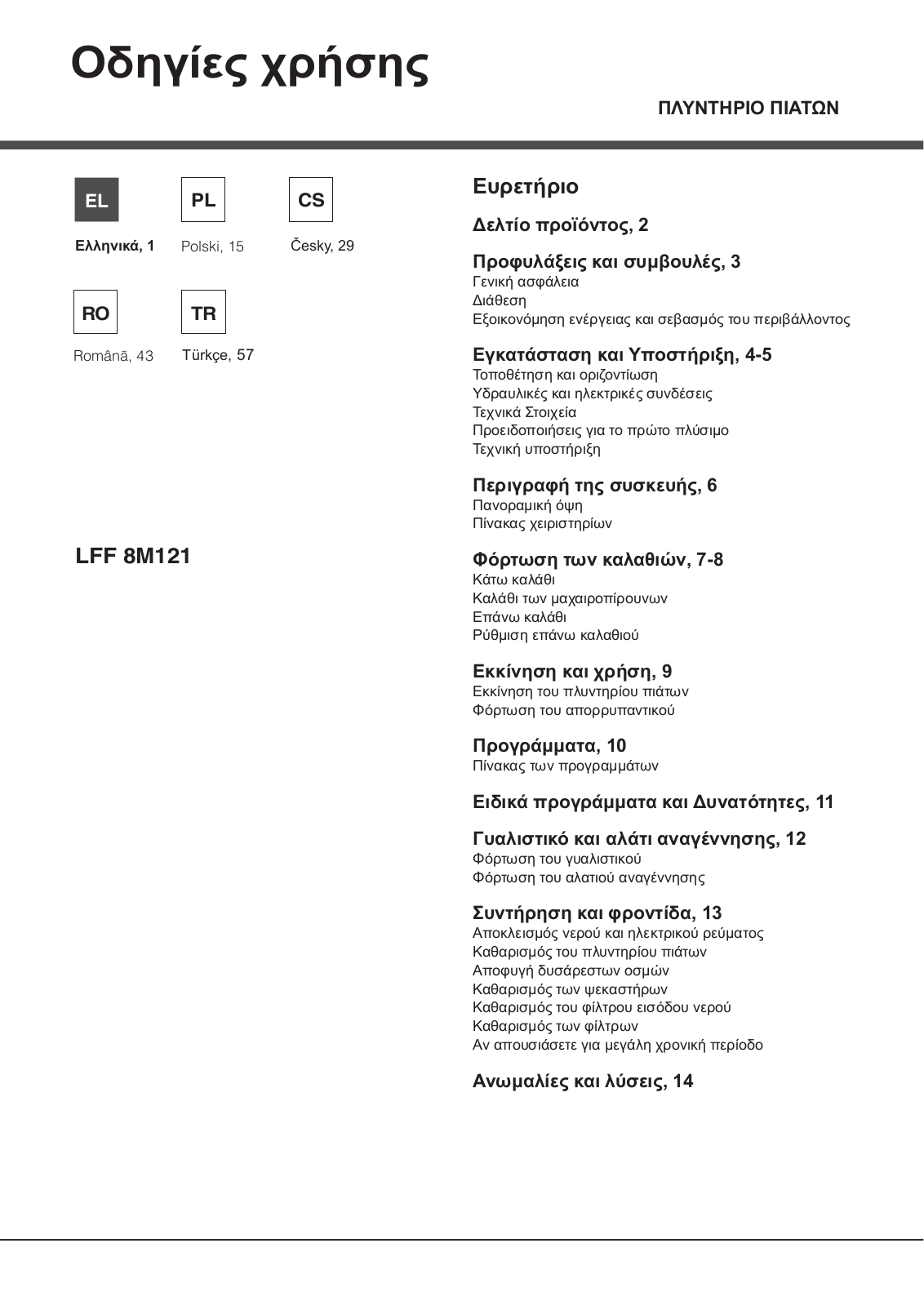 Hotpoint Ariston LFF 8M121 CX EU User Manual