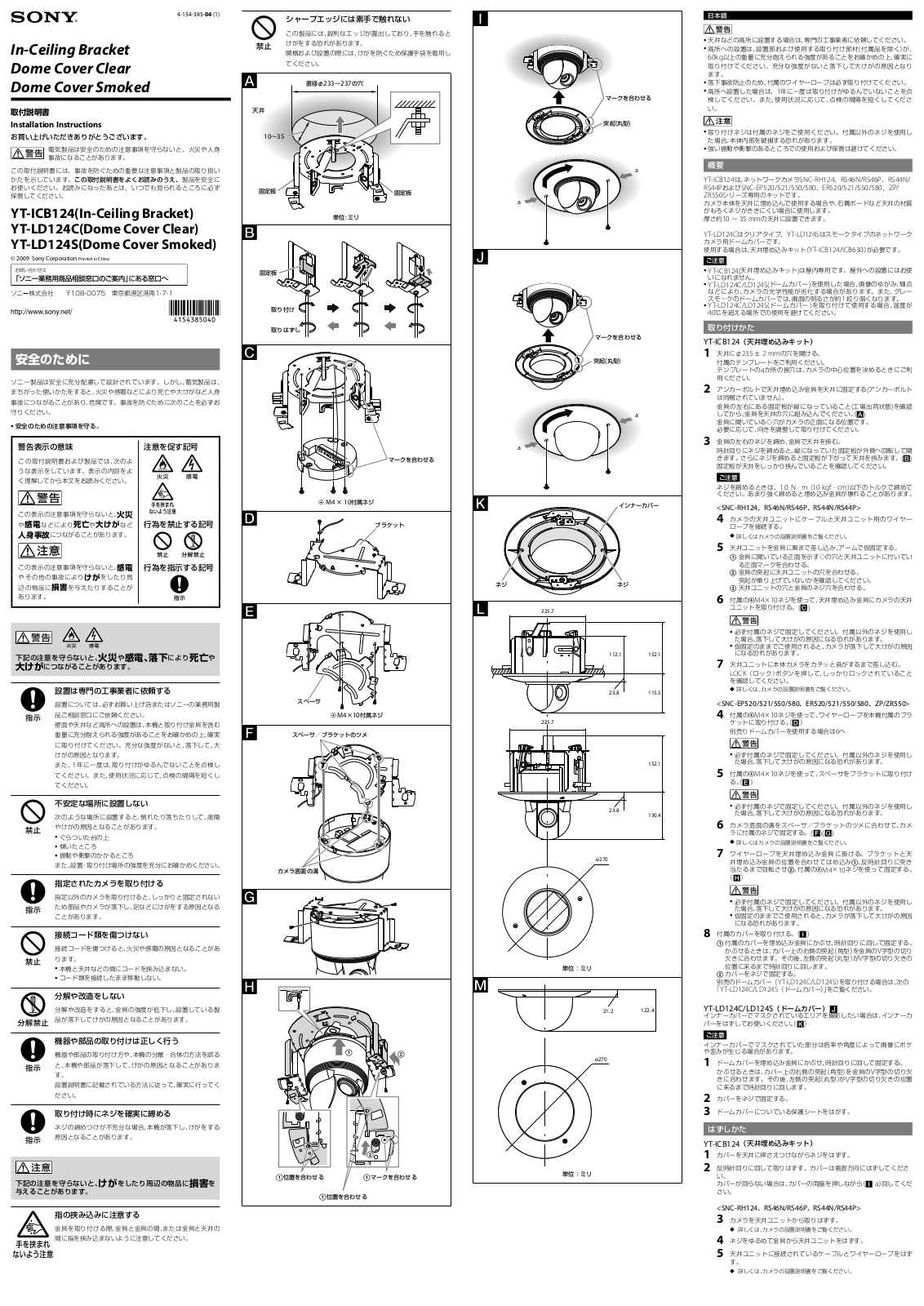 Sony YT-ICB124, YT-LD124C, YT-LD124S Installation Instructions Manual